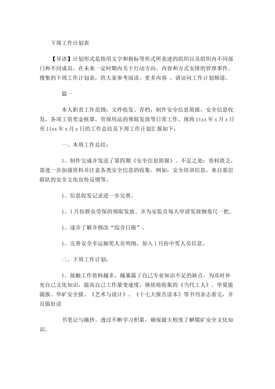 下周工作计划表.docx_第1页