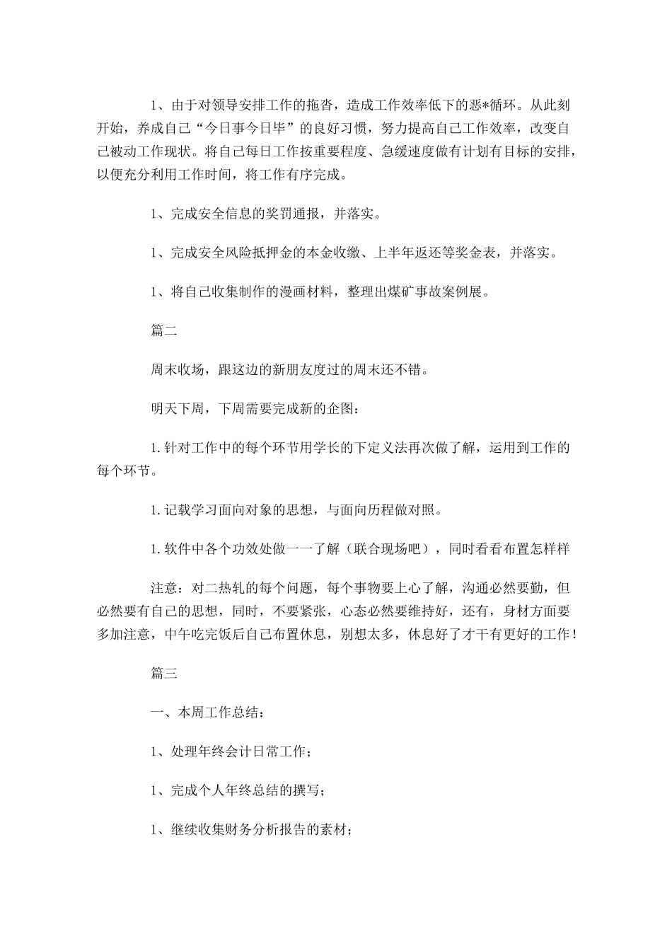 下周工作计划表.docx_第2页
