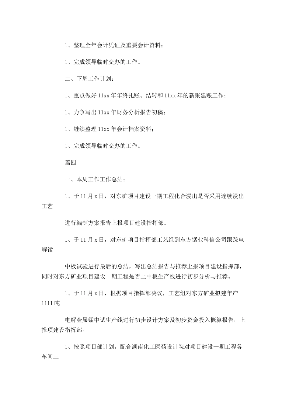 下周工作计划表.docx_第3页