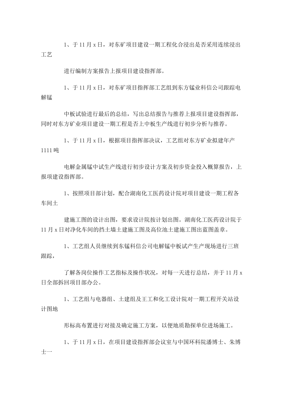 下周工作计划表格模板【四篇】.docx_第2页