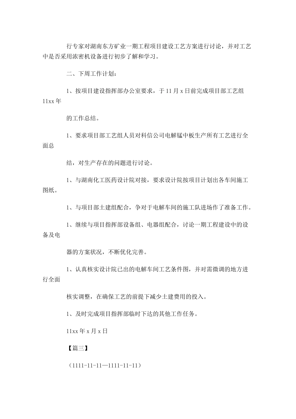 下周工作计划表格模板【四篇】.docx_第3页