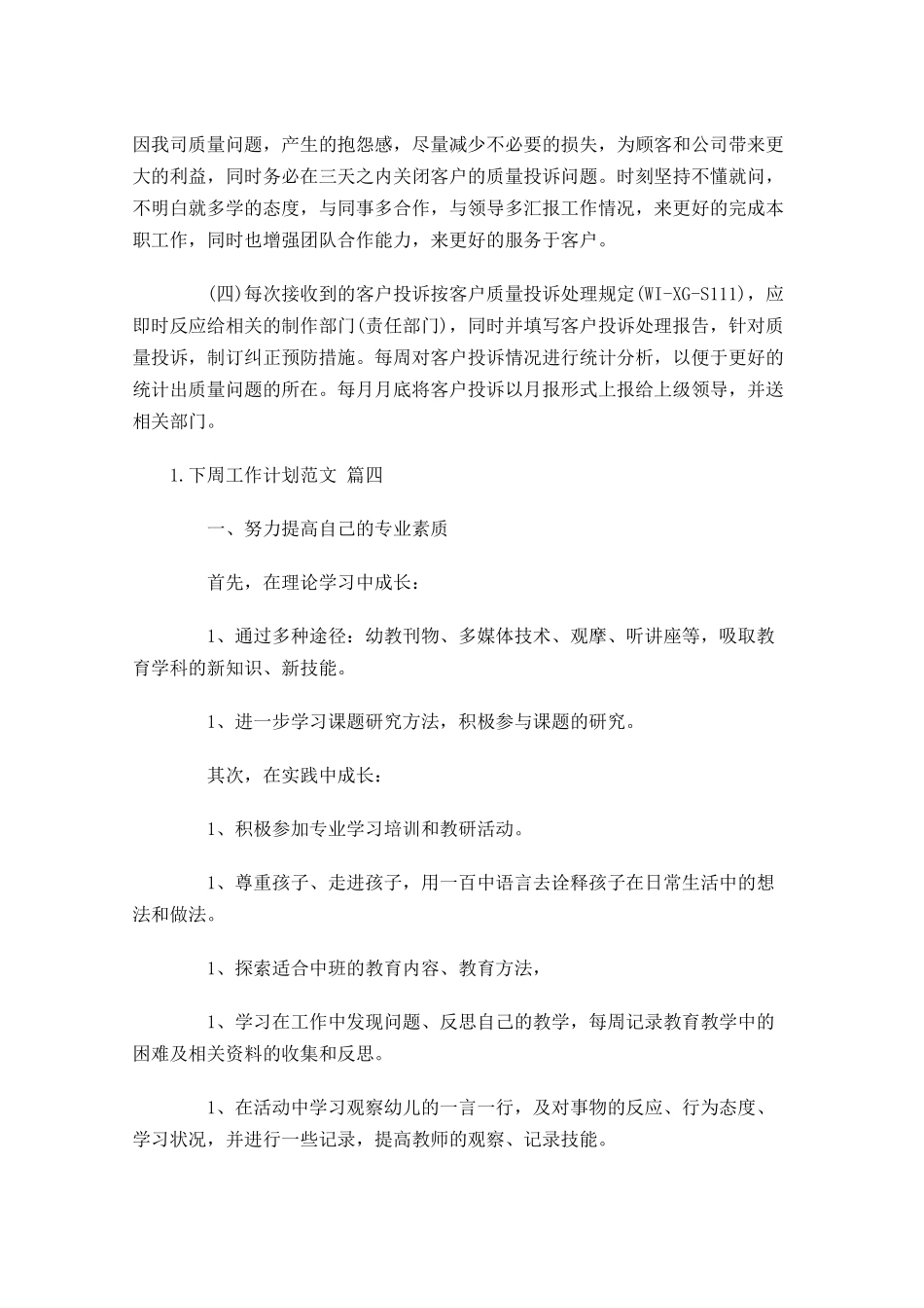 下周工作计划范文.docx_第3页