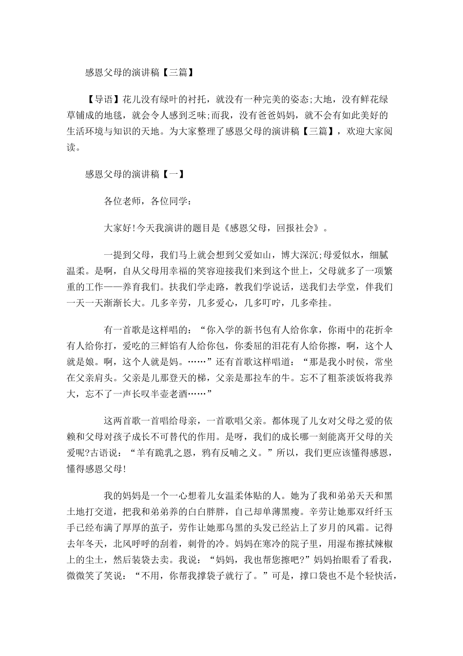 感恩父母的演讲稿三-多篇.docx_第1页