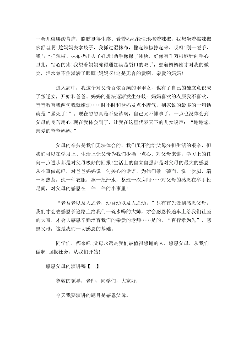 感恩父母的演讲稿三-多篇.docx_第2页