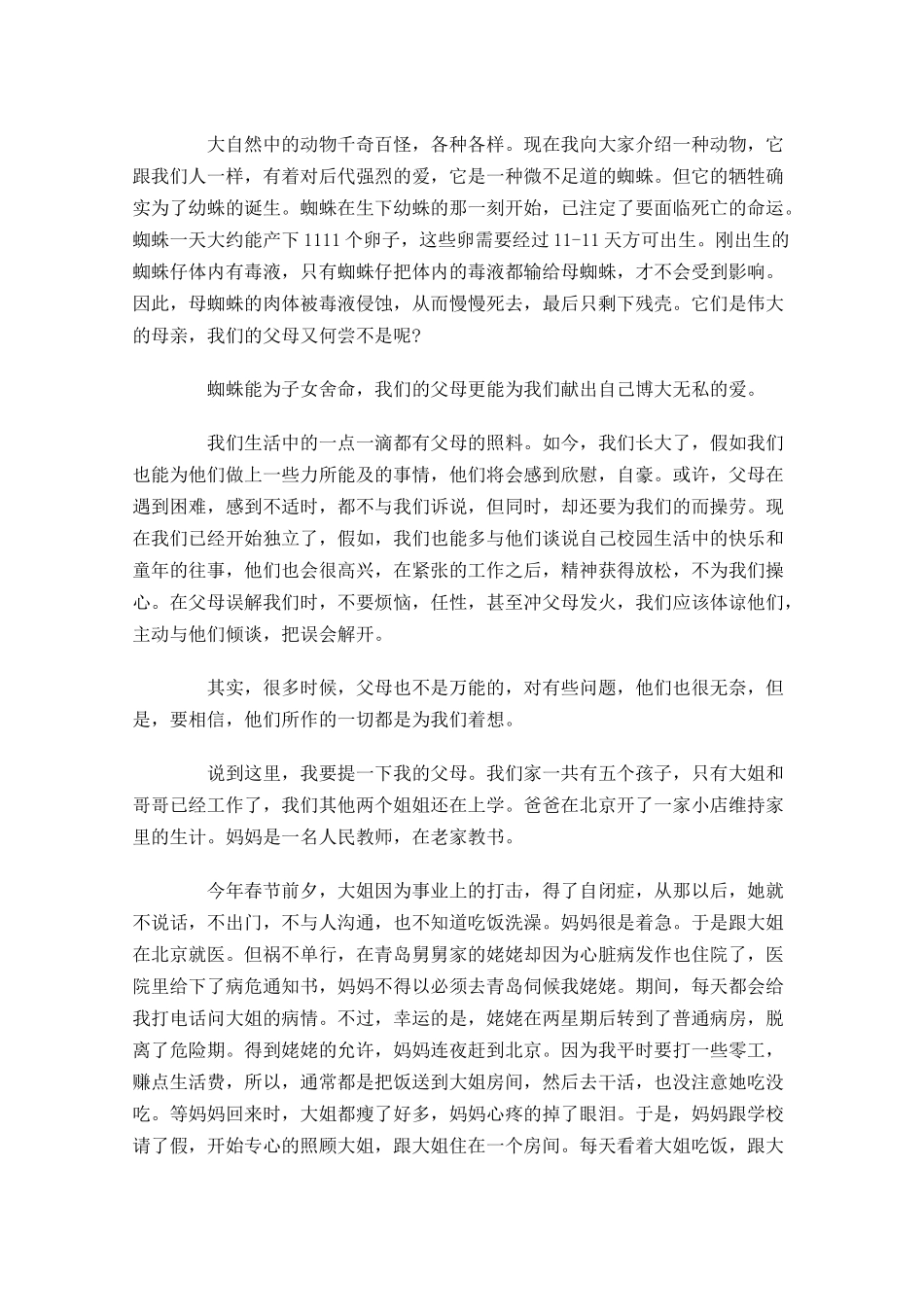 感恩父母的演讲稿三-多篇.docx_第3页