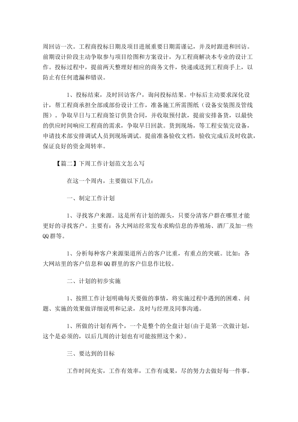 下周工作计划范文怎么写.docx_第2页