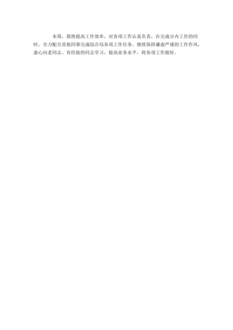 下周工作计划格式样本.docx_第2页