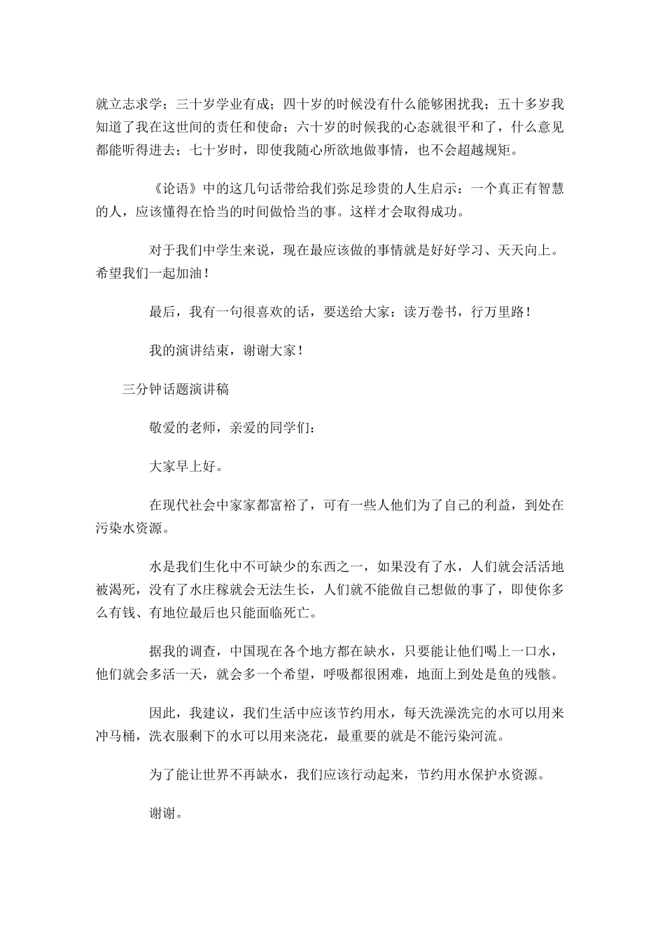 三分钟话题演讲稿-多篇.docx_第2页