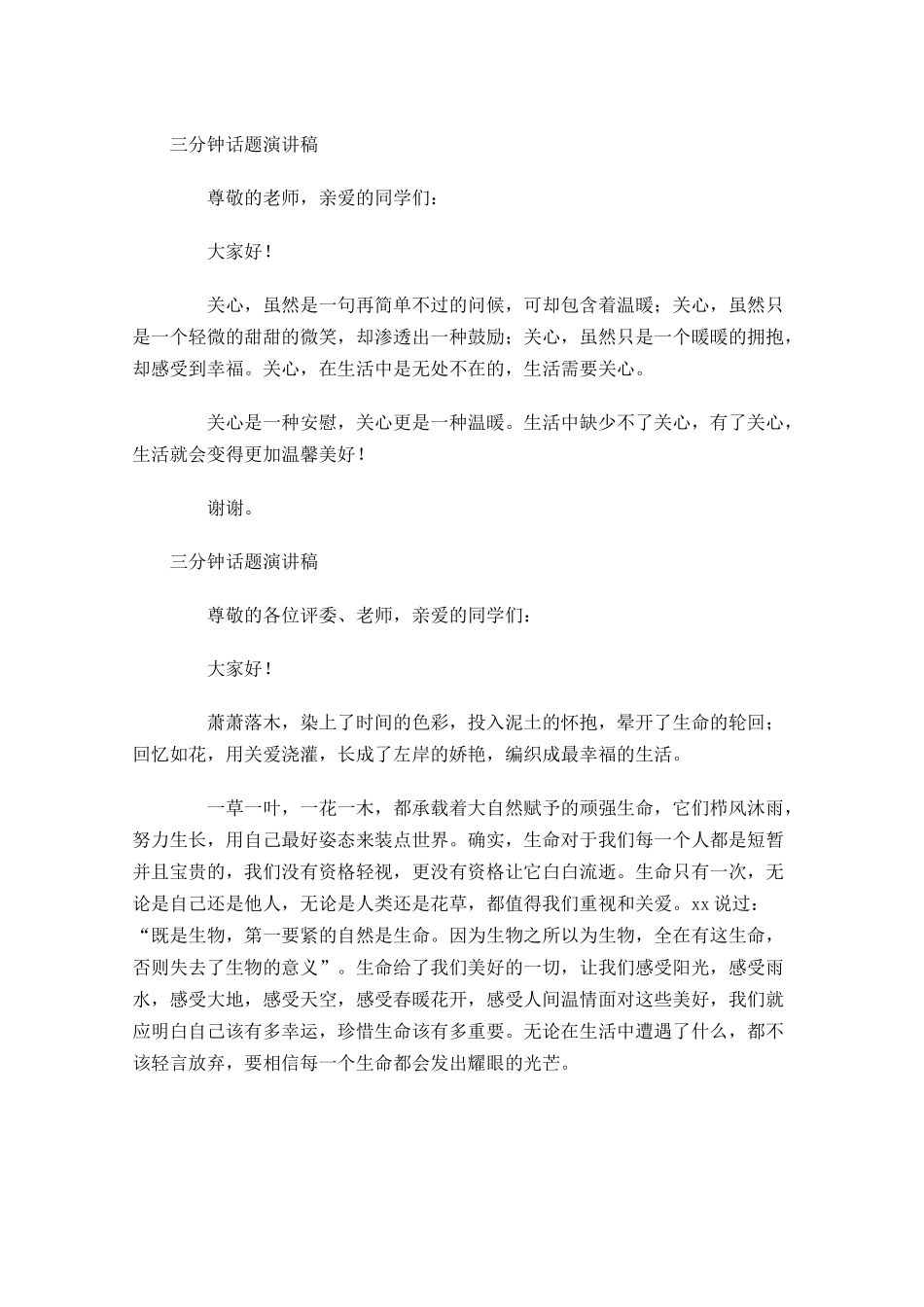 三分钟话题演讲稿-多篇.docx_第3页
