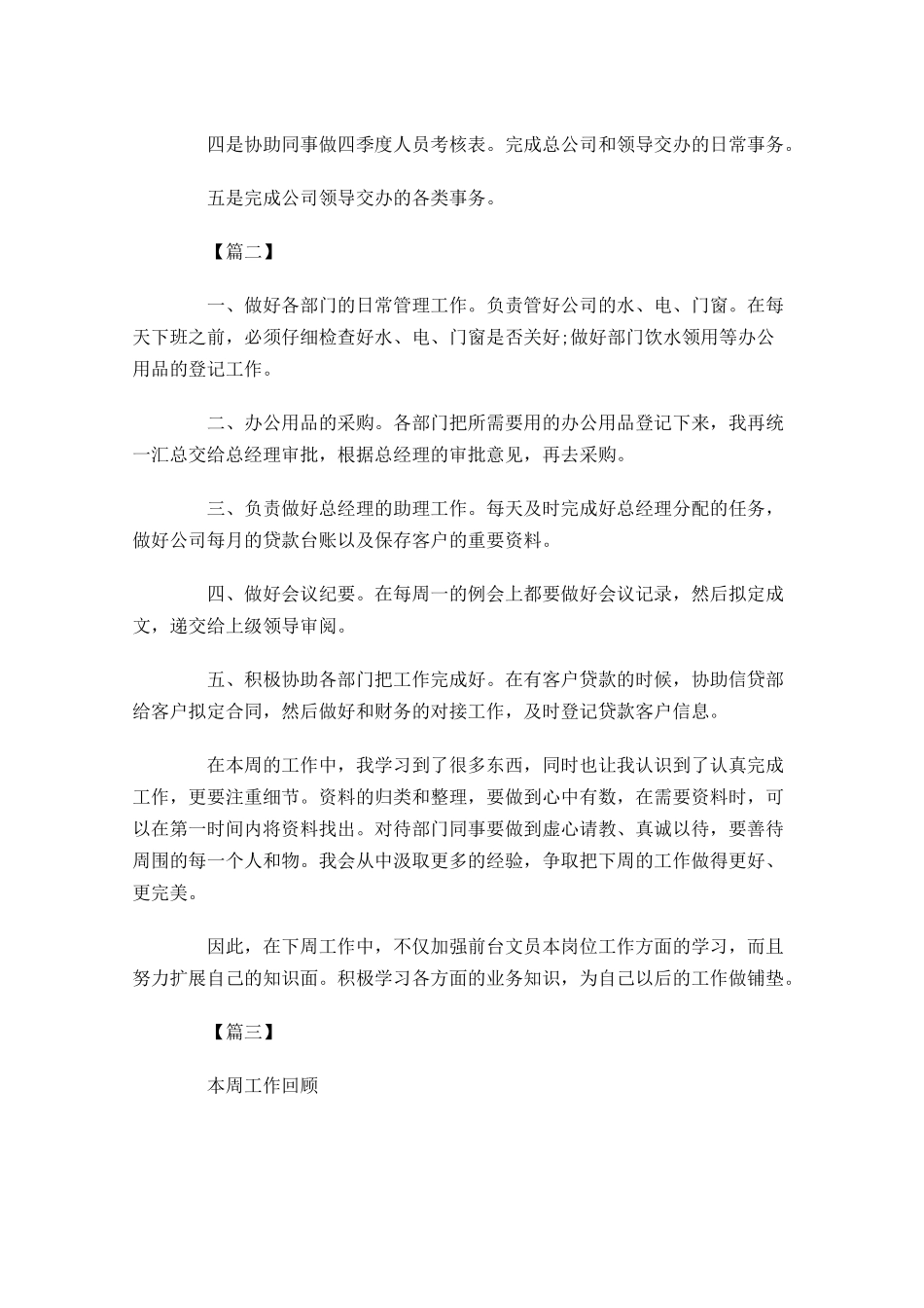 本周工作总结及下周工作计划.docx_第2页