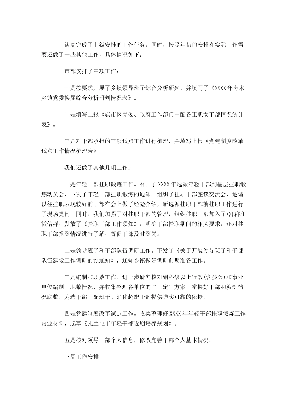 本周工作总结及下周工作计划.docx_第3页