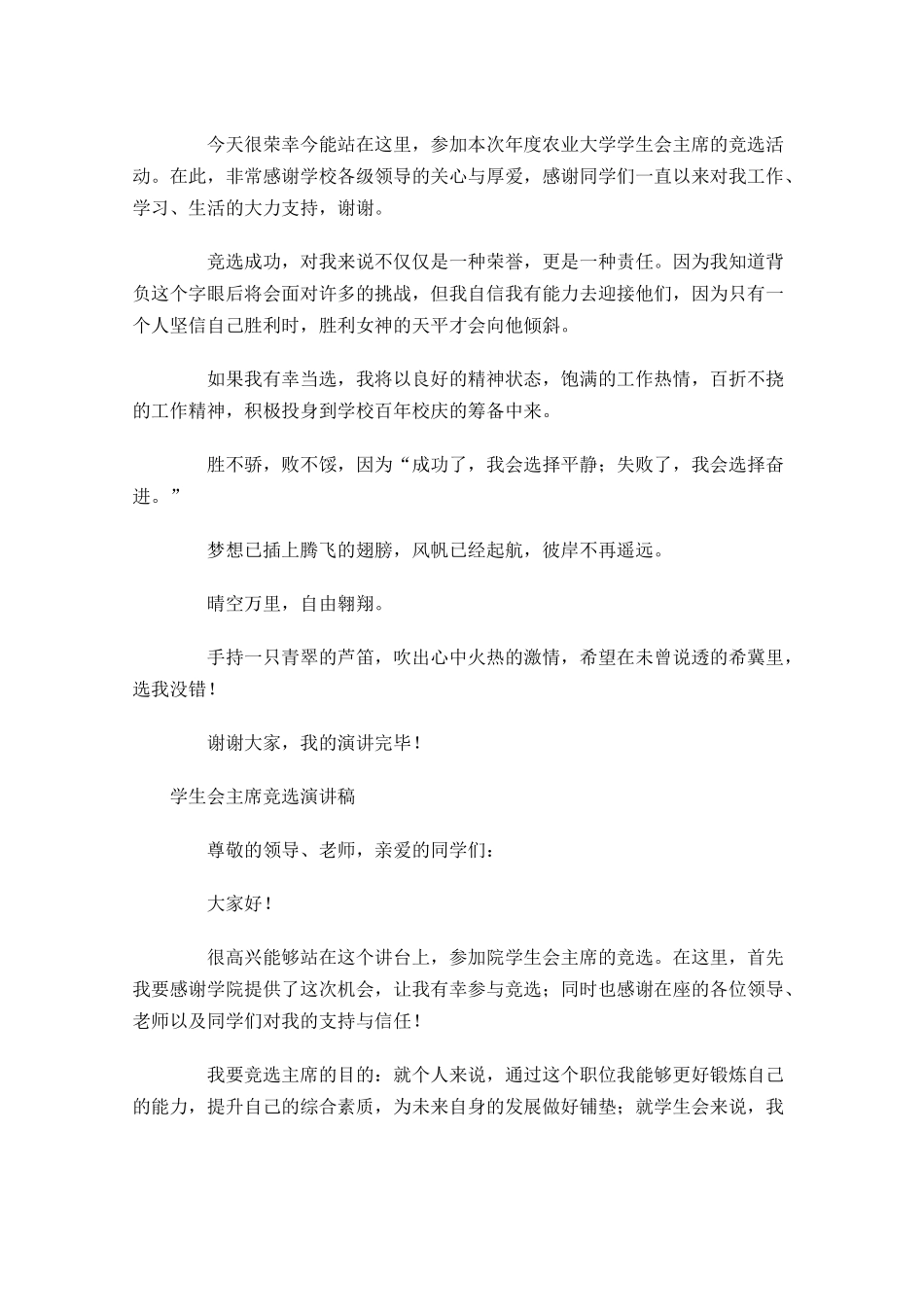 学生会主席竞选演讲稿五-多篇.docx_第2页