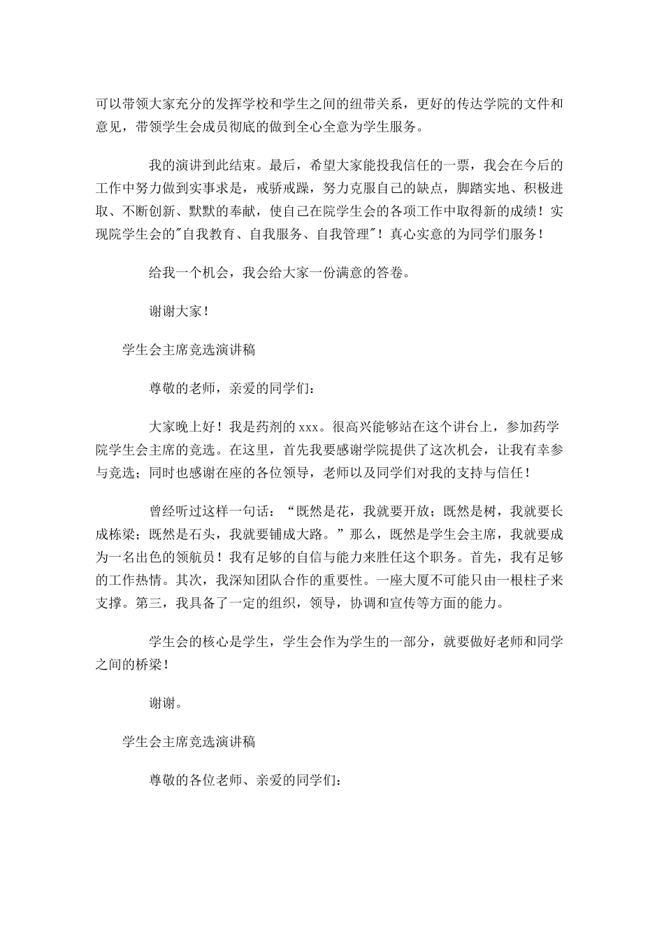 学生会主席竞选演讲稿五-多篇.docx_第3页