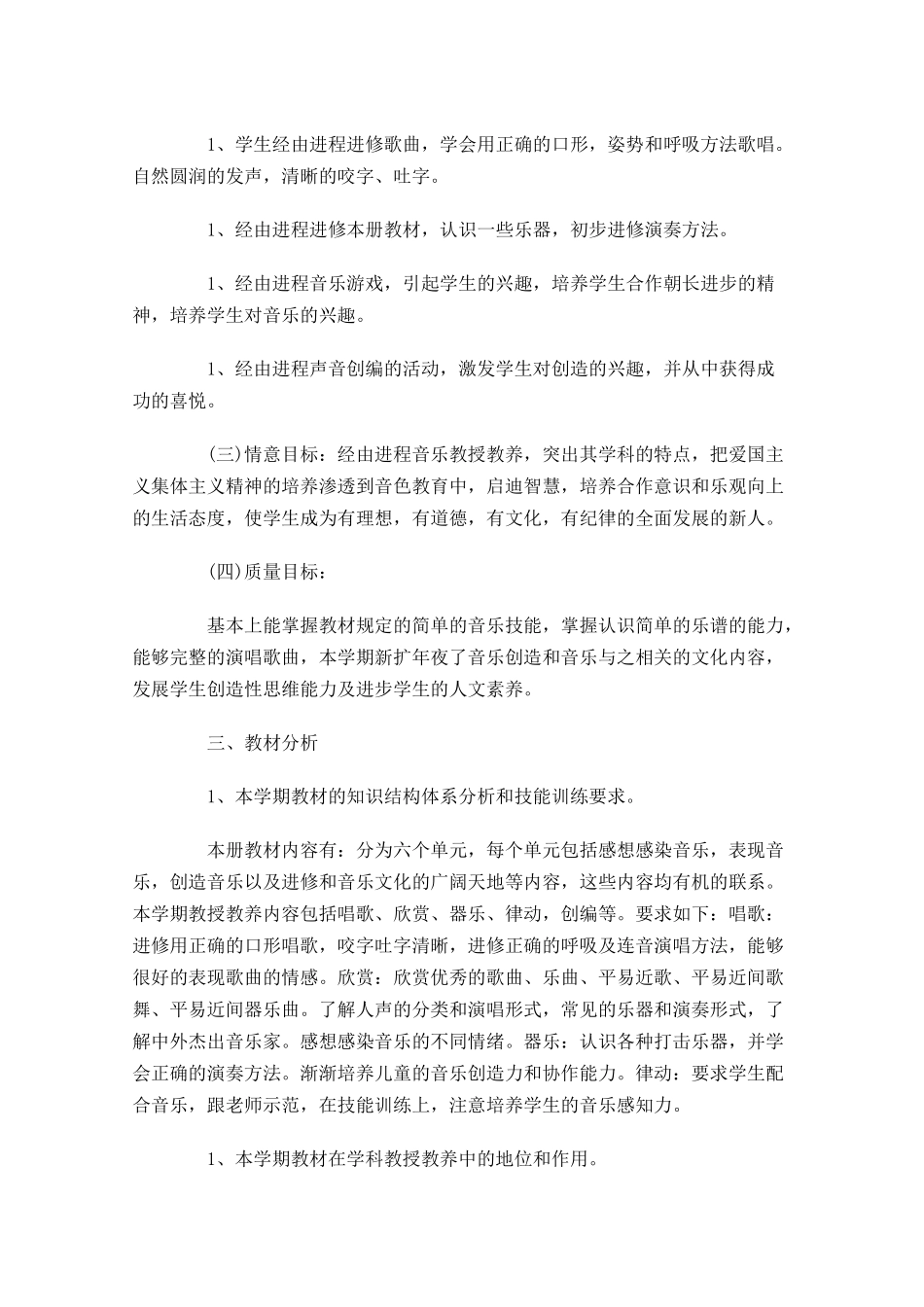 二年级音乐教学工作计划10篇.docx_第2页