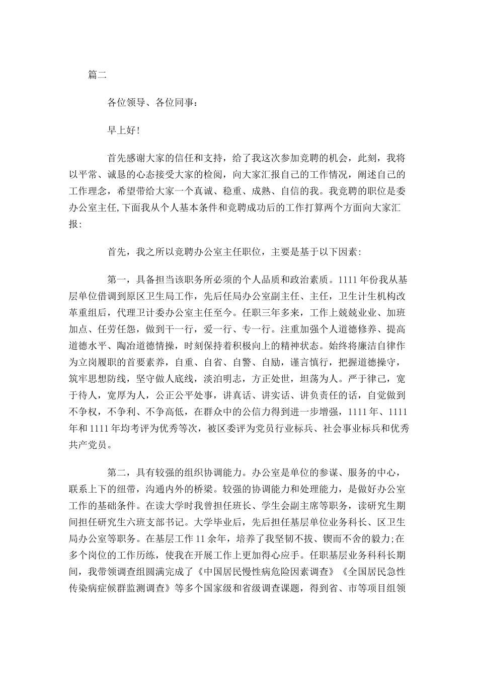 办公室主任竞聘演讲稿大全-多篇.docx_第3页