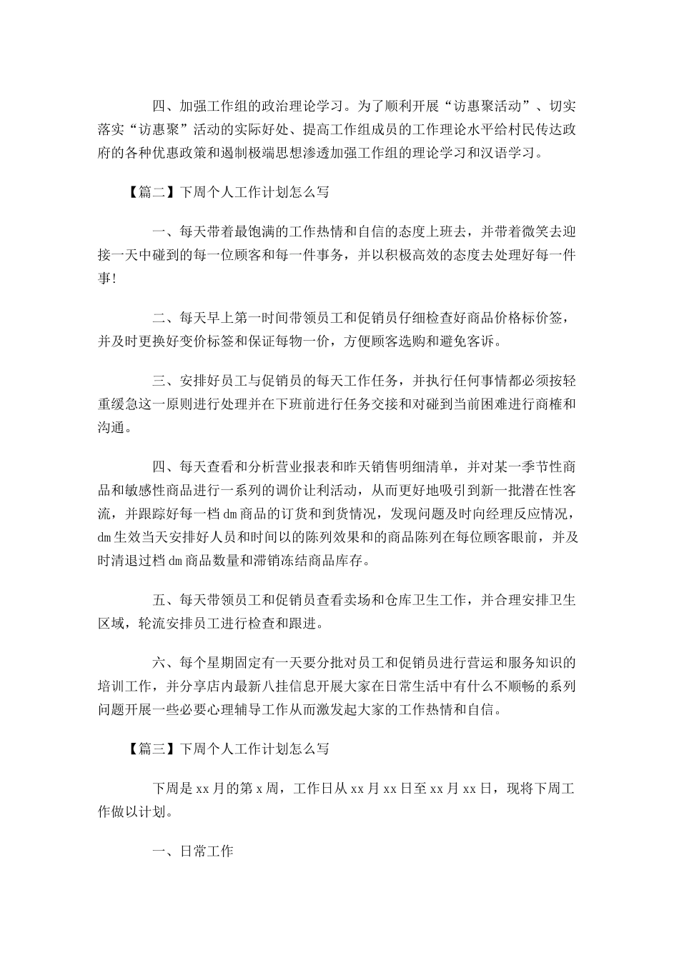 下周个人工作计划怎么写.docx_第2页