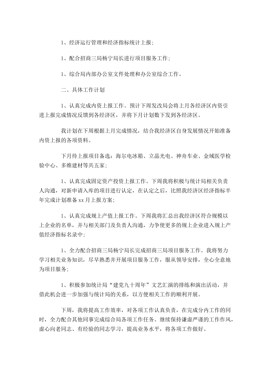 下周个人工作计划怎么写.docx_第3页