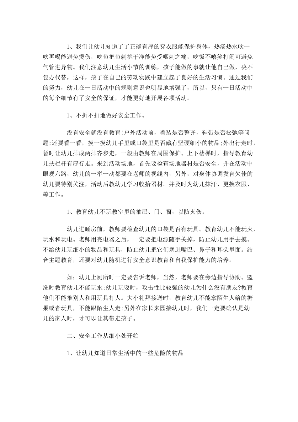 幼儿园班级个人计划表怎么写（20篇.docx_第2页