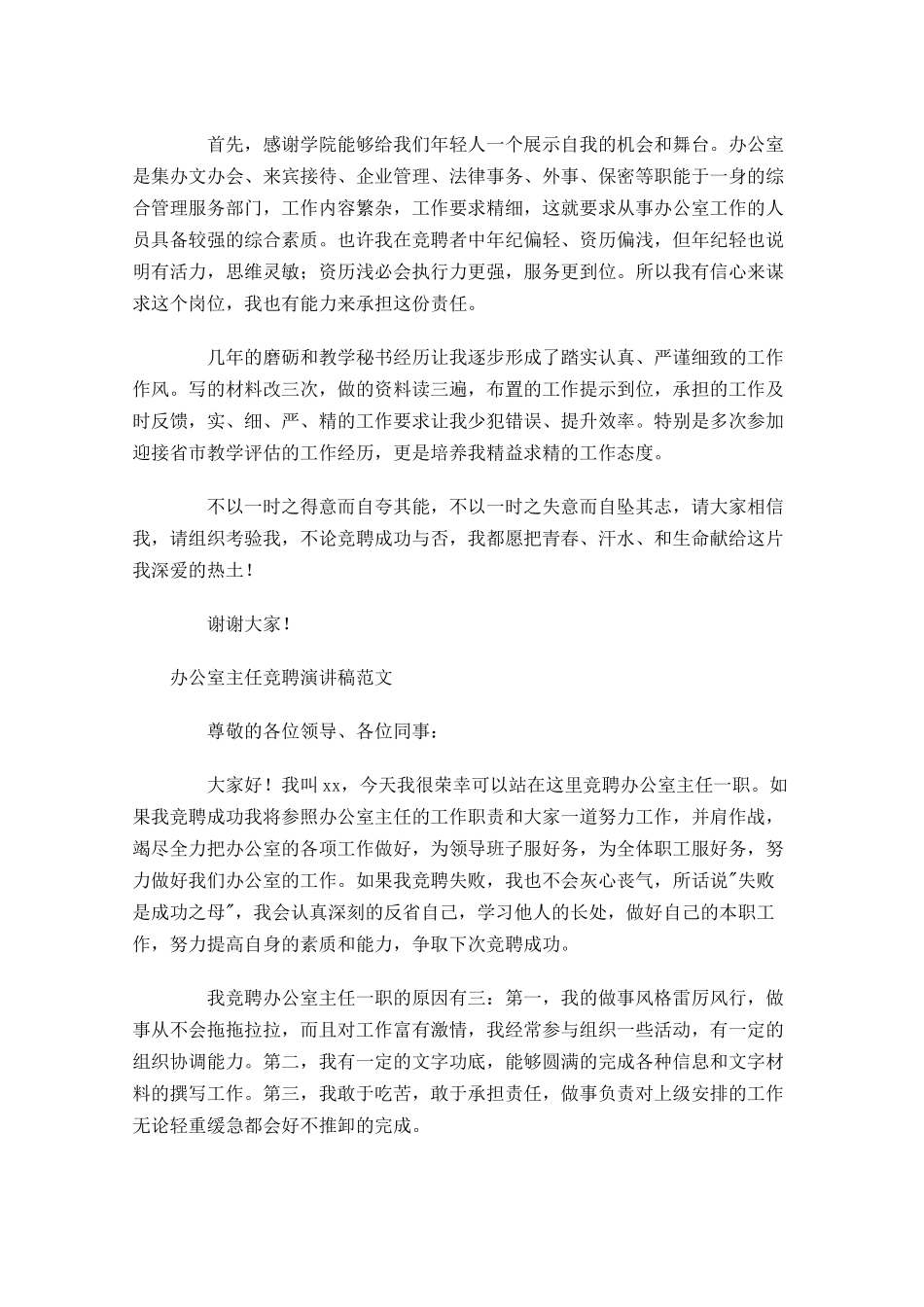 办公室主任竞聘演讲稿范文-多篇.docx_第2页