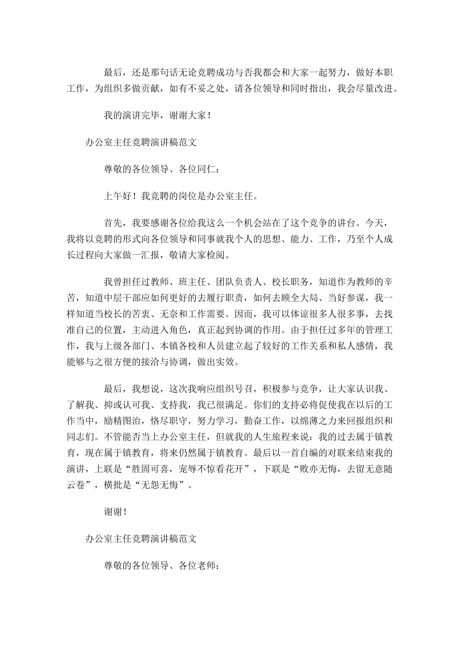 办公室主任竞聘演讲稿范文-多篇.docx_第3页