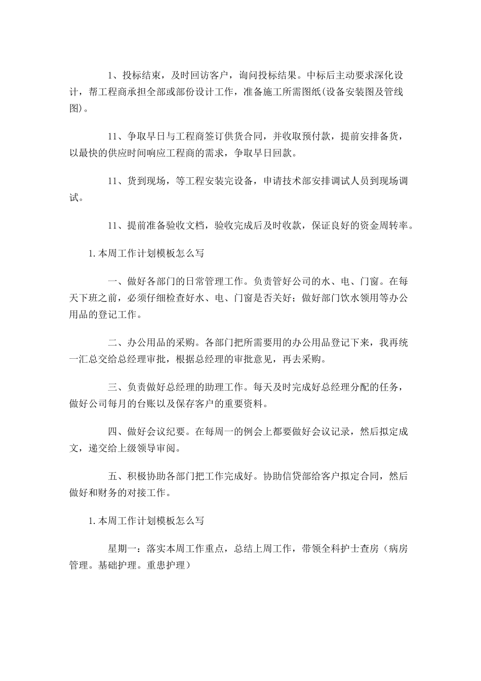 本周工作计划模板怎么写.docx_第2页