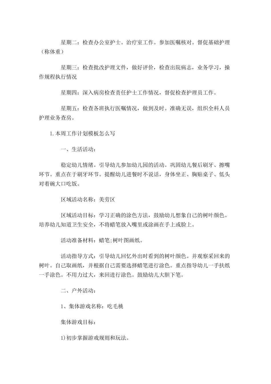 本周工作计划模板怎么写.docx_第3页