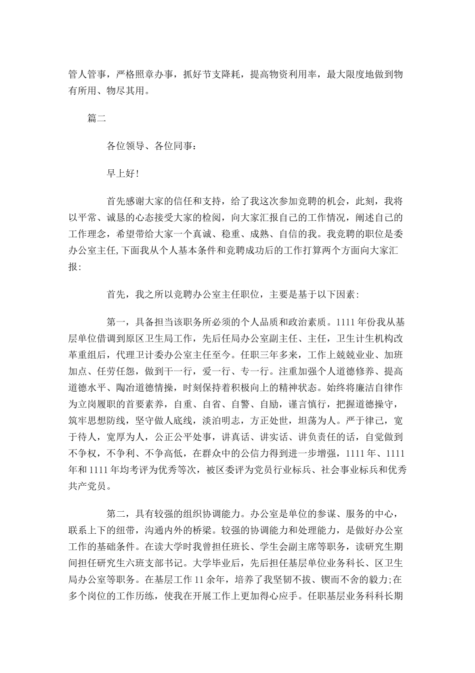 办公室主任竞聘演讲稿范文三-多篇.docx_第3页