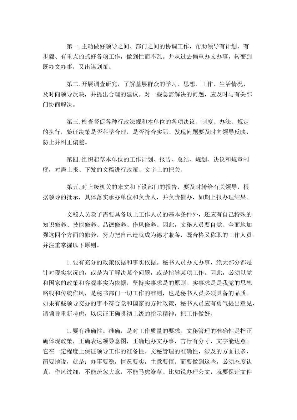 本周工作计划怎么写【五篇】.docx_第2页