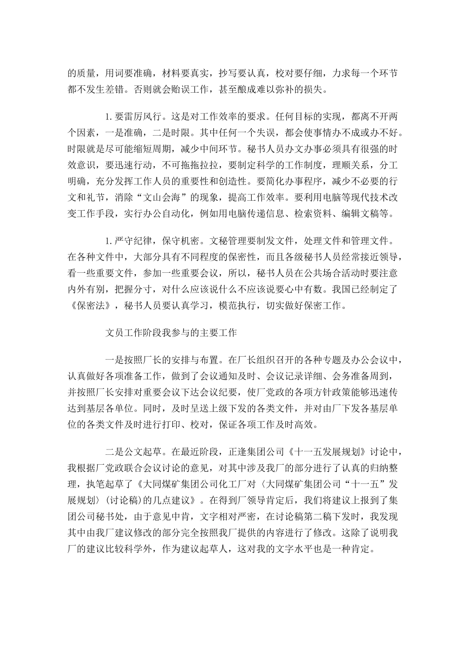 本周工作计划怎么写【五篇】.docx_第3页