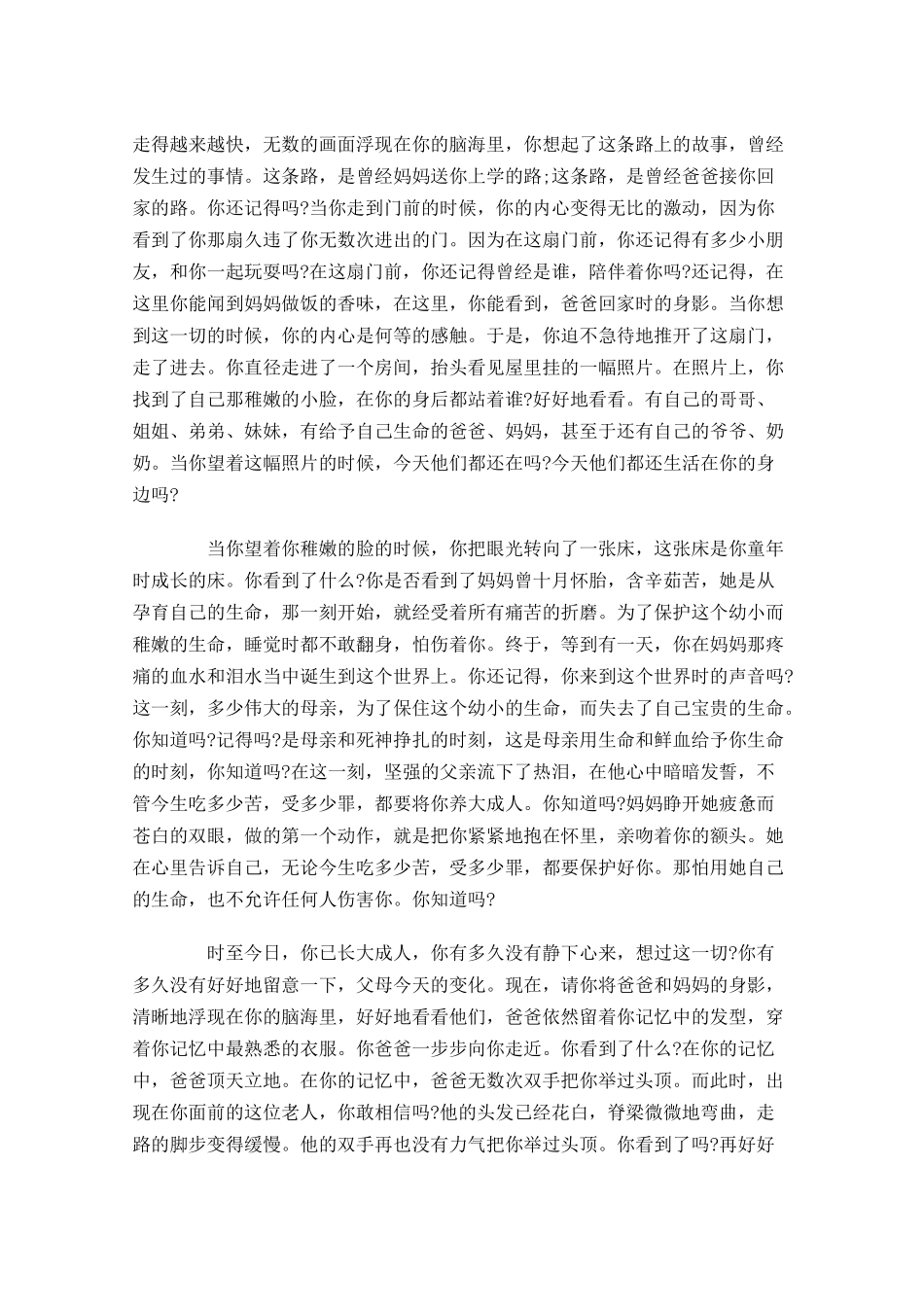 感恩父母催泪演讲稿-多篇.docx_第2页