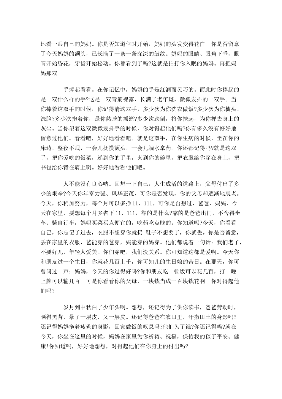 感恩父母催泪演讲稿-多篇.docx_第3页