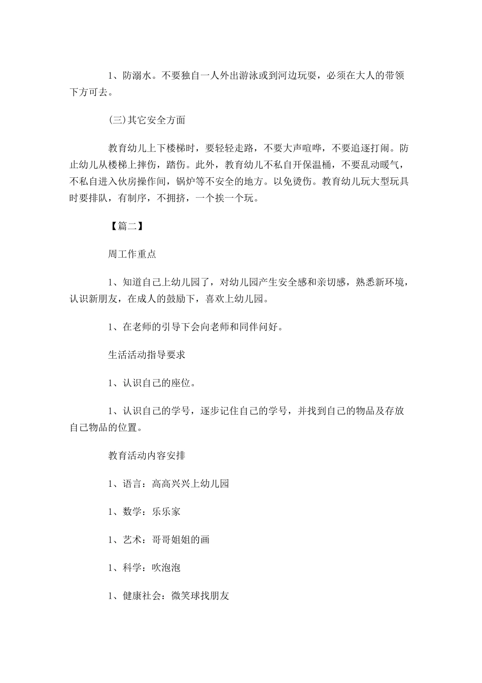 本周工作计划怎么写范文.docx_第2页