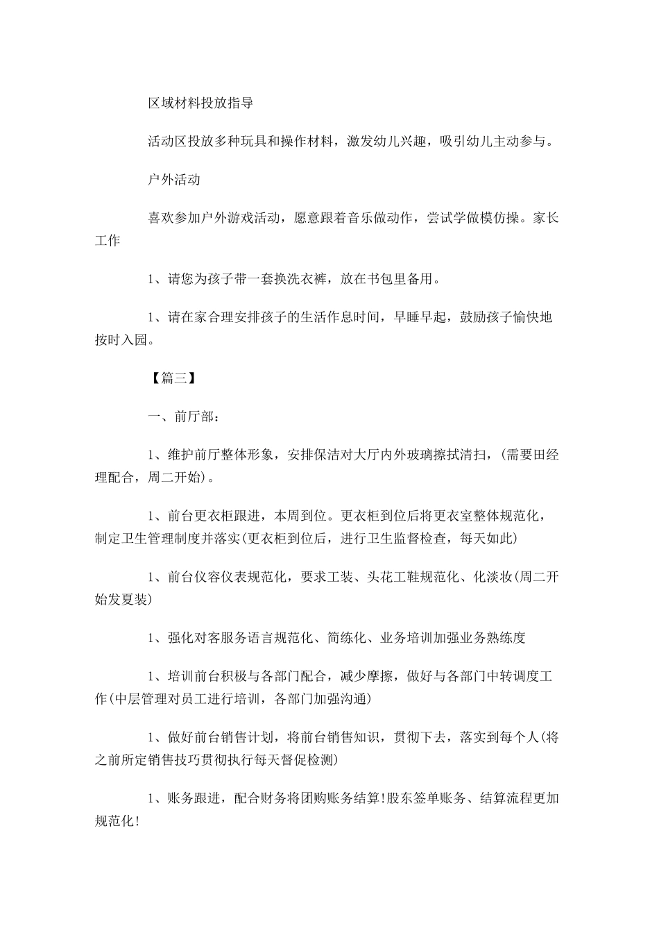 本周工作计划怎么写范文.docx_第3页