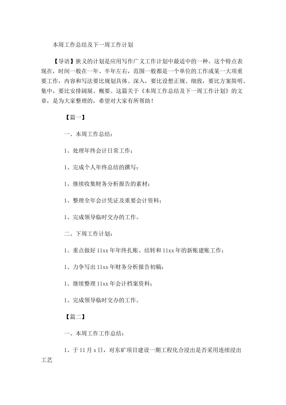 本周工作总结及下一周工作计划.docx_第1页