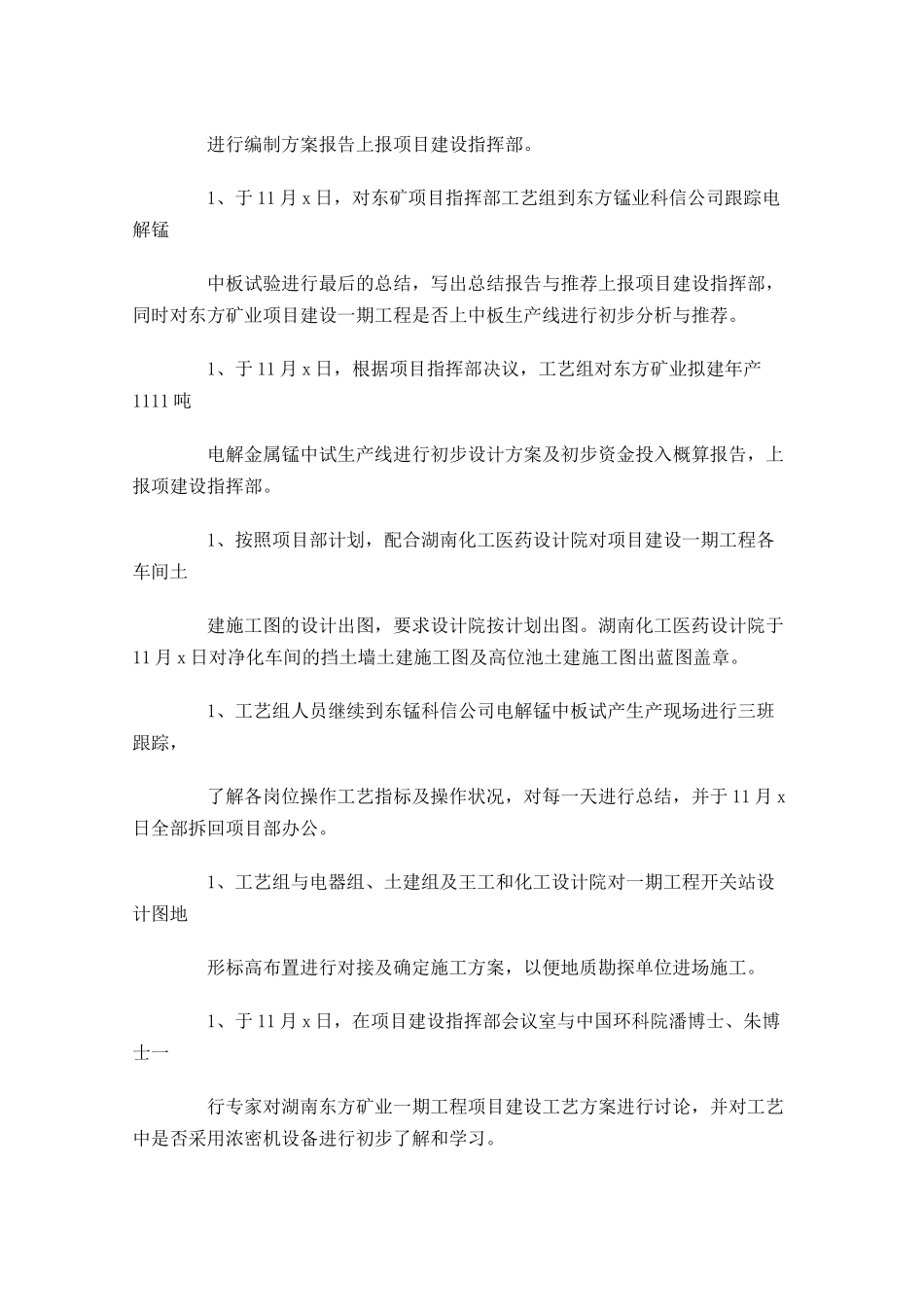 本周工作总结及下一周工作计划.docx_第2页