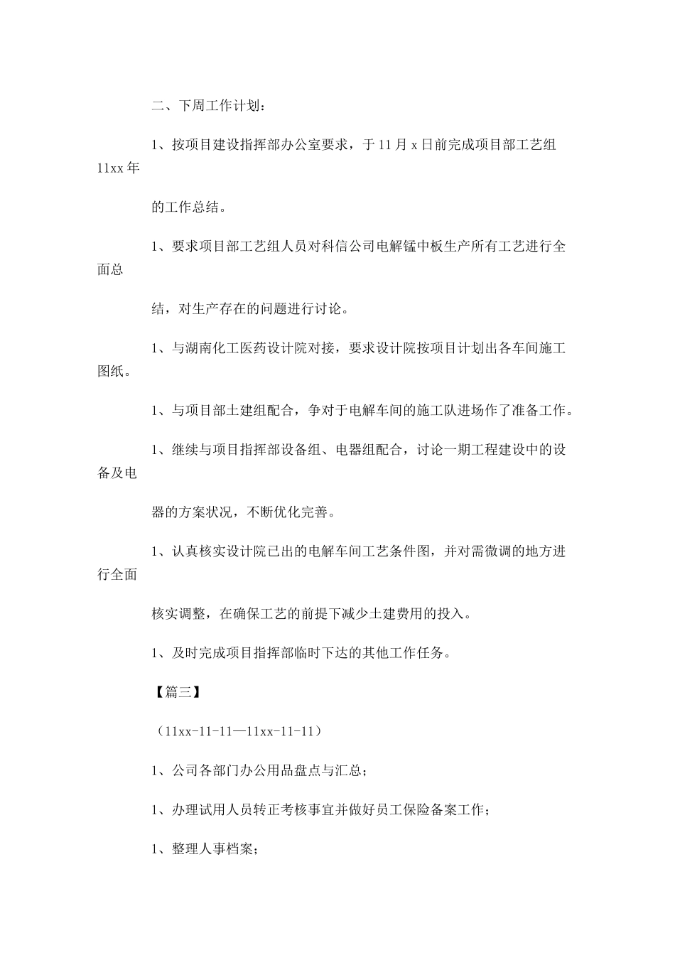 本周工作总结及下一周工作计划.docx_第3页