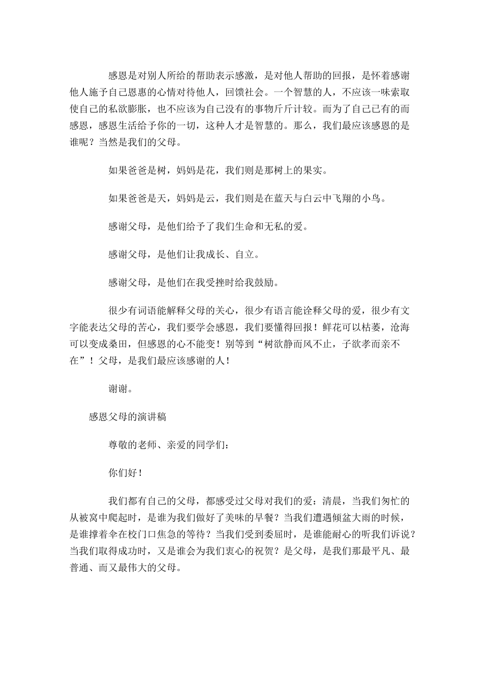 感恩父母的演讲稿多篇.docx_第2页