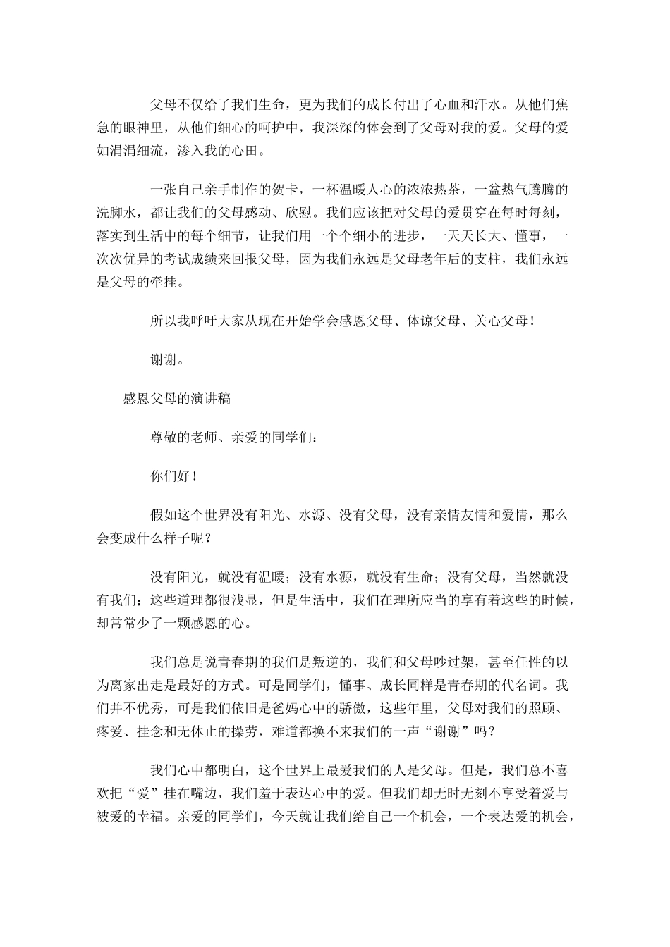 感恩父母的演讲稿多篇.docx_第3页