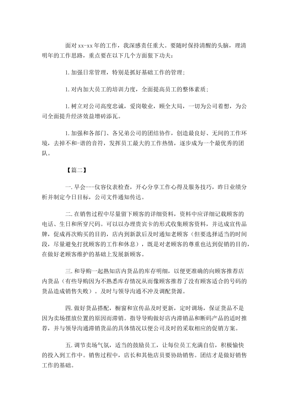 店长一周工作计划怎么写.docx_第2页