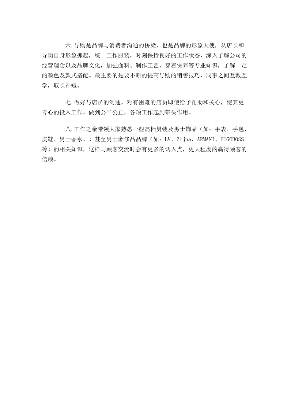 店长一周工作计划怎么写.docx_第3页