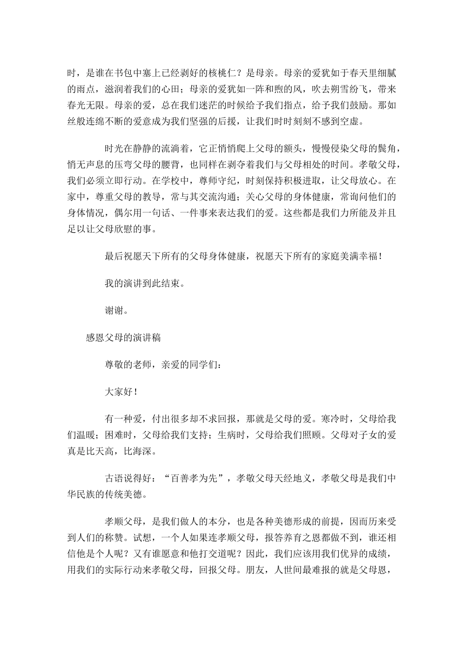 感恩父母的演讲稿五多篇1.docx_第2页