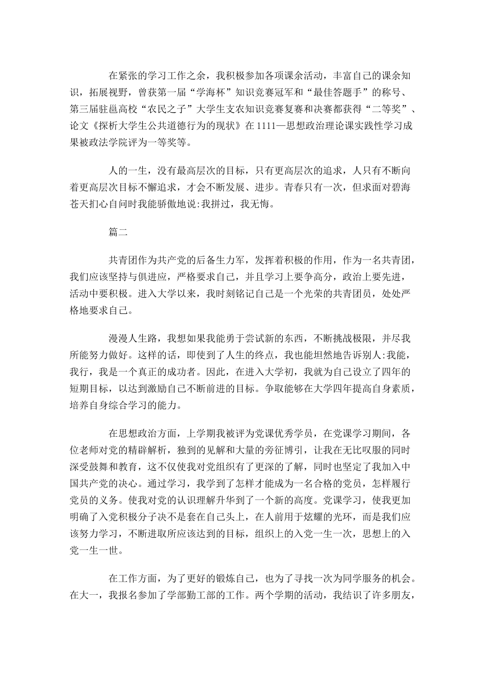 共青团员自我评价三-多篇.docx_第2页