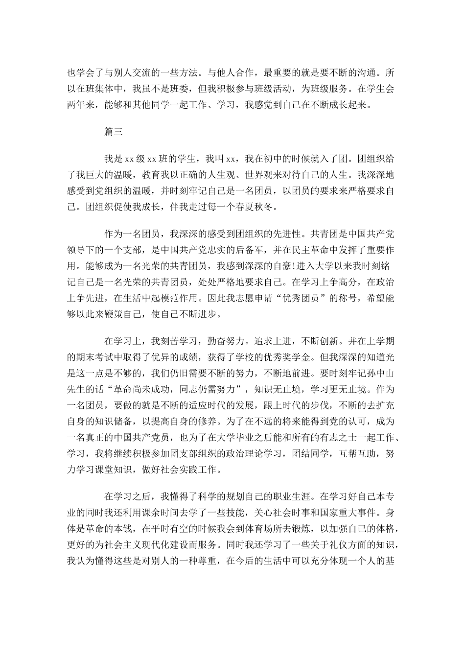 共青团员自我评价三-多篇.docx_第3页