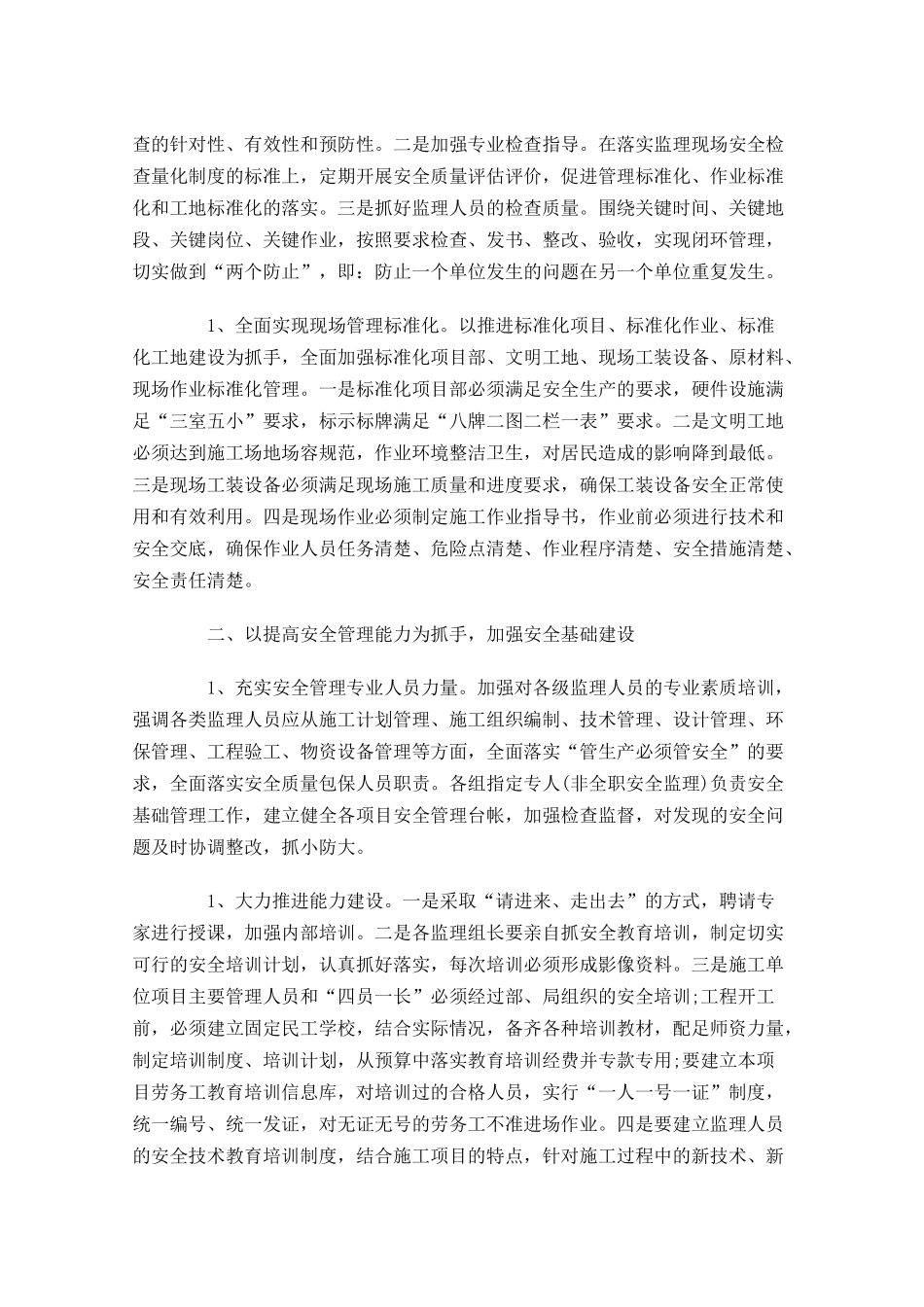 监理个人工作计划范文10篇.docx_第2页
