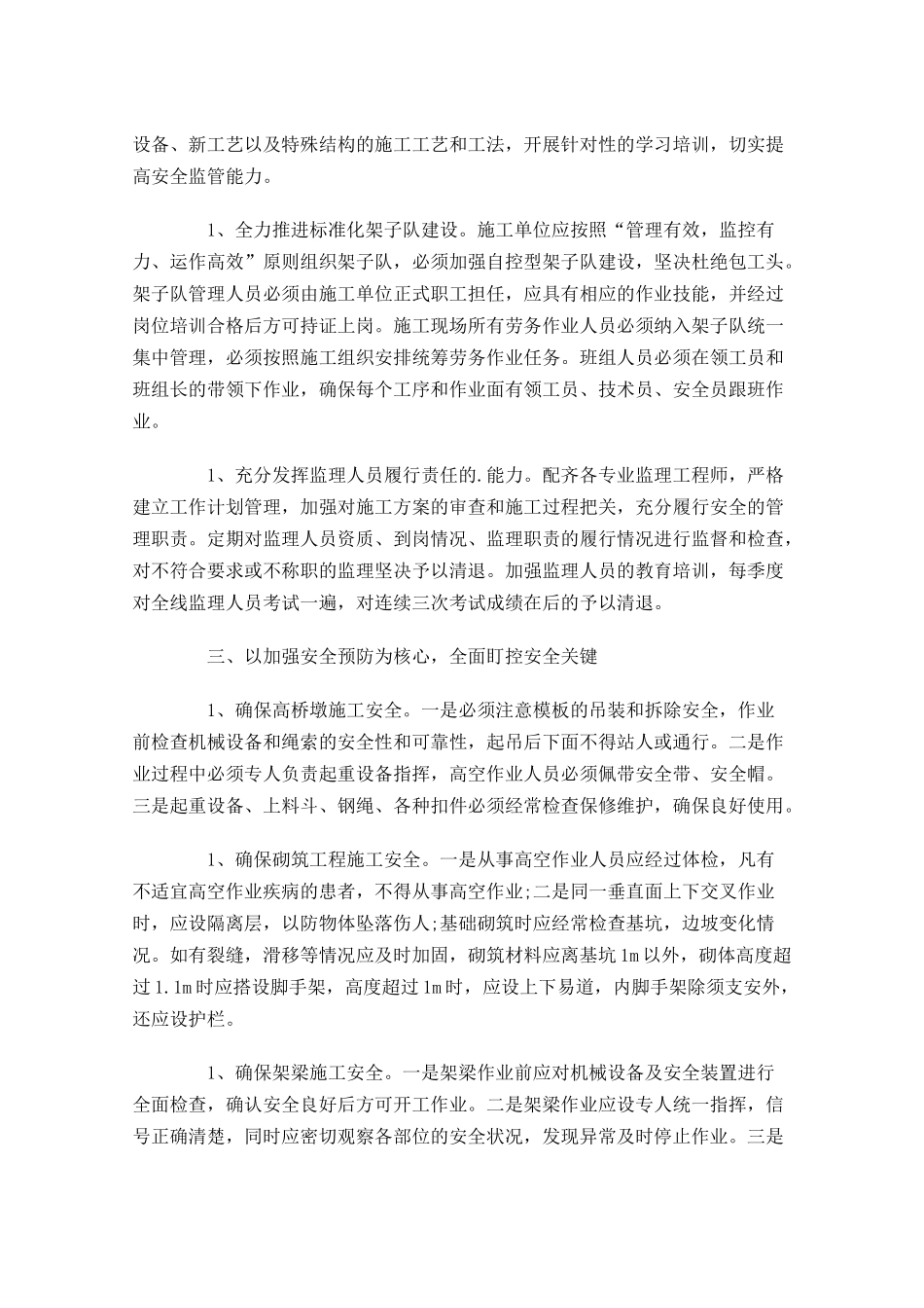 监理个人工作计划范文10篇.docx_第3页