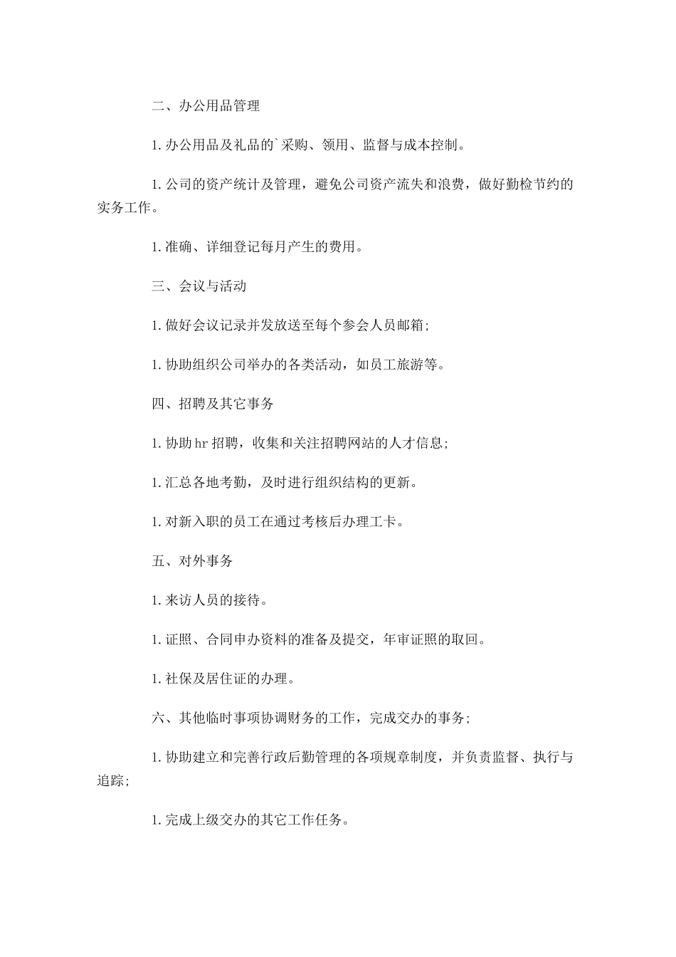 下周个人工作计划报告范文.docx_第3页