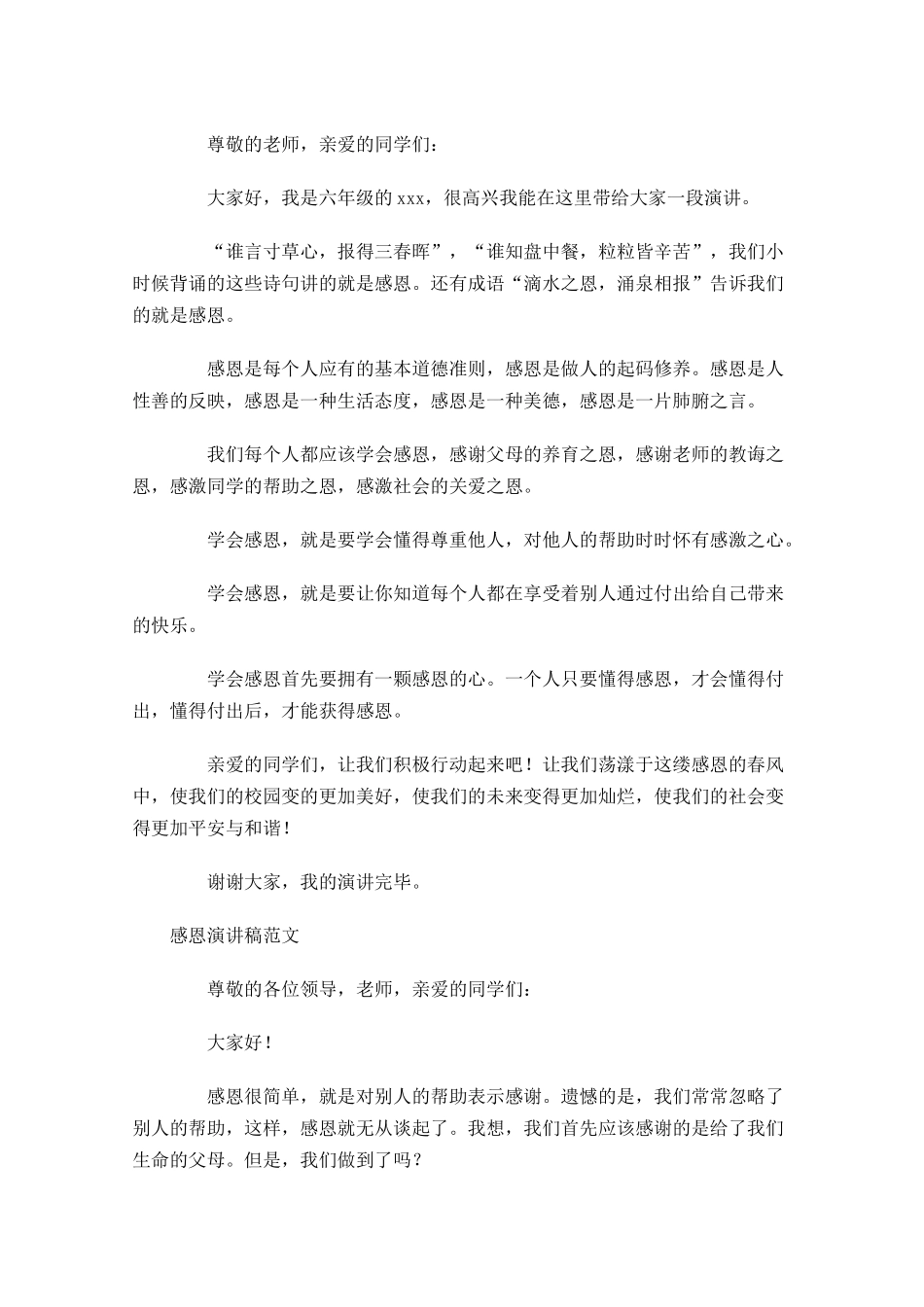 感恩演讲稿范文多篇1.docx_第2页