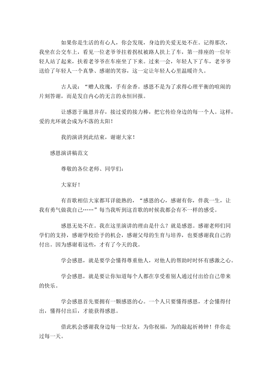 感恩演讲稿范文多篇1.docx_第3页
