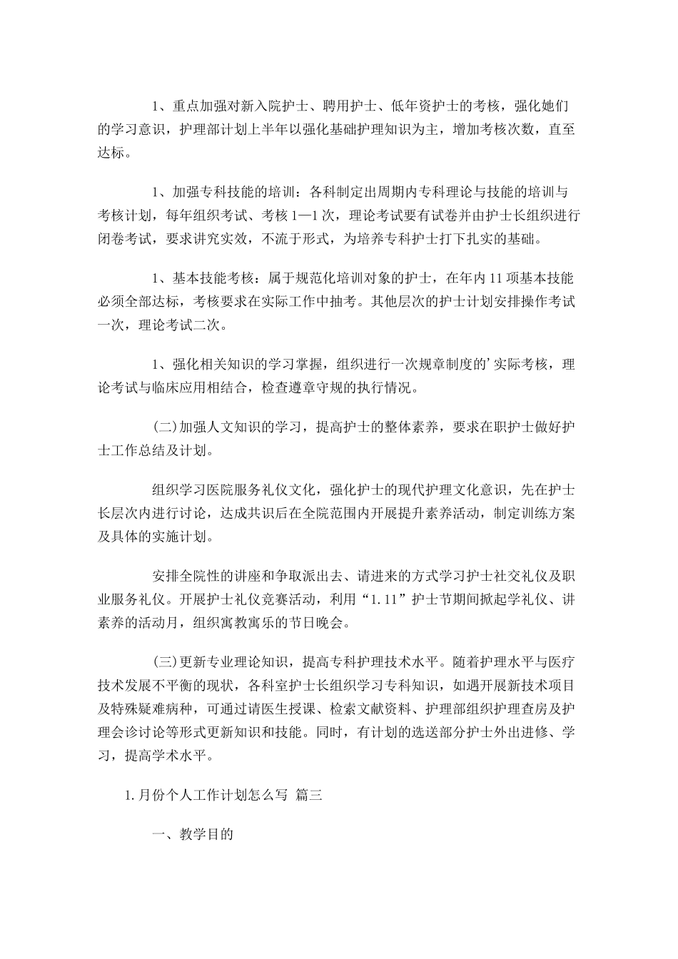 月份个人工作计划怎么写（20篇.docx_第2页