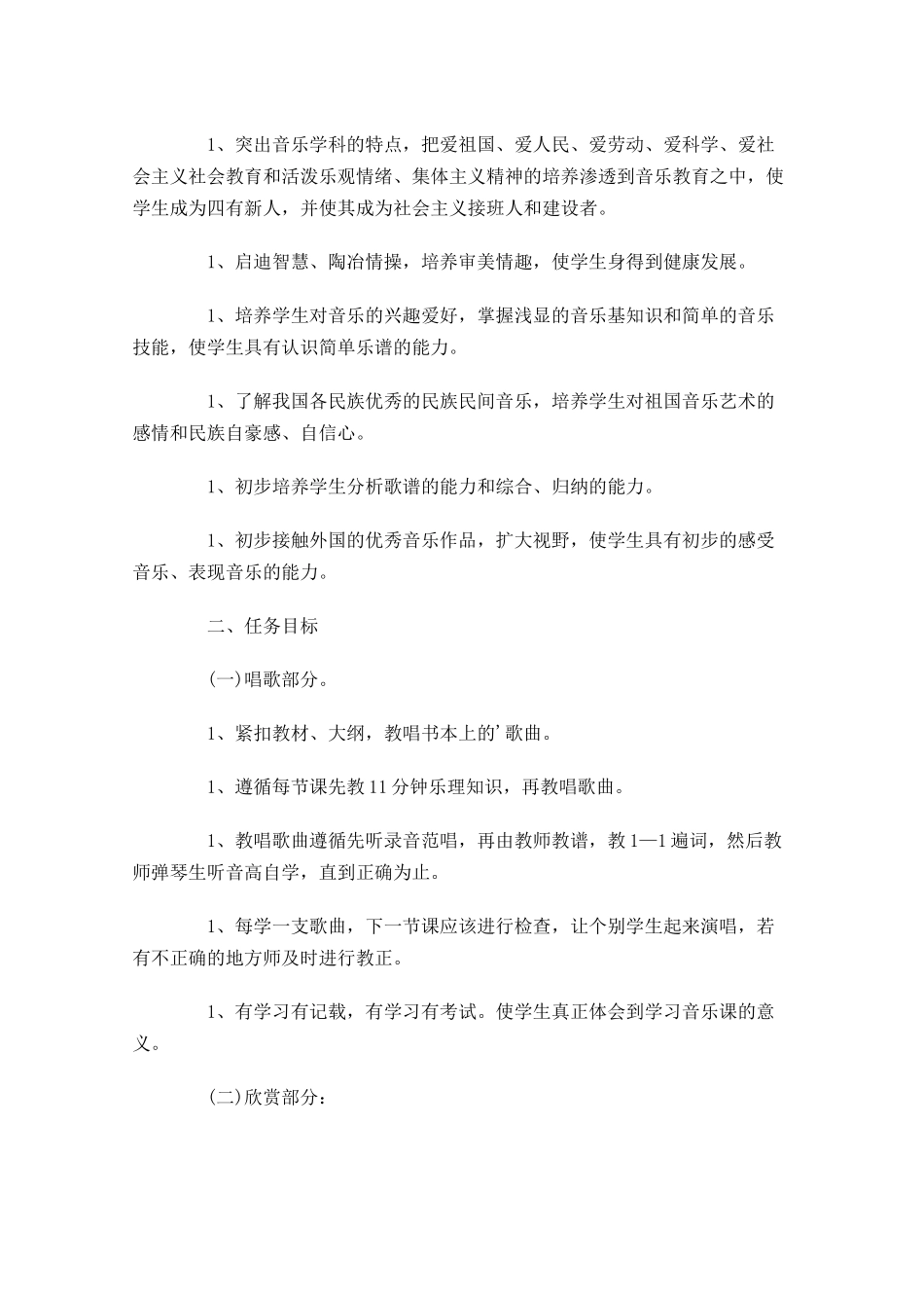 月份个人工作计划怎么写（20篇.docx_第3页